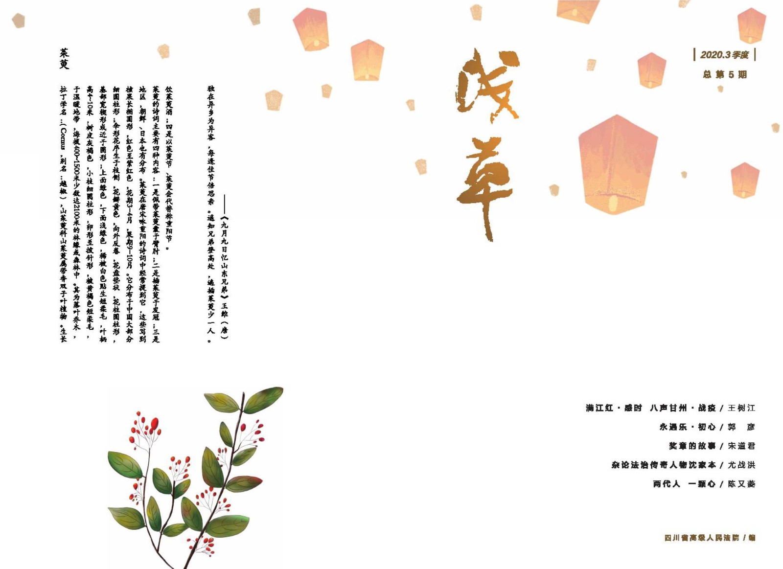 《浅草》第五期