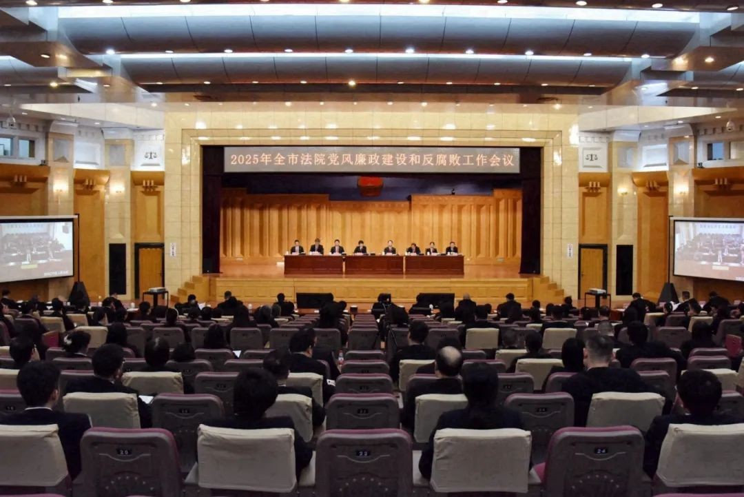 开局拧紧“纪律弦” 起步把好“廉政关”——沈阳中院召开全市法院党风廉政建设和反腐败工作会议