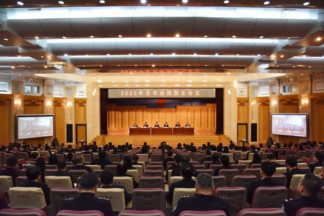 沈阳法院院长会︱干字当头挑大梁 勇于争先谱新篇