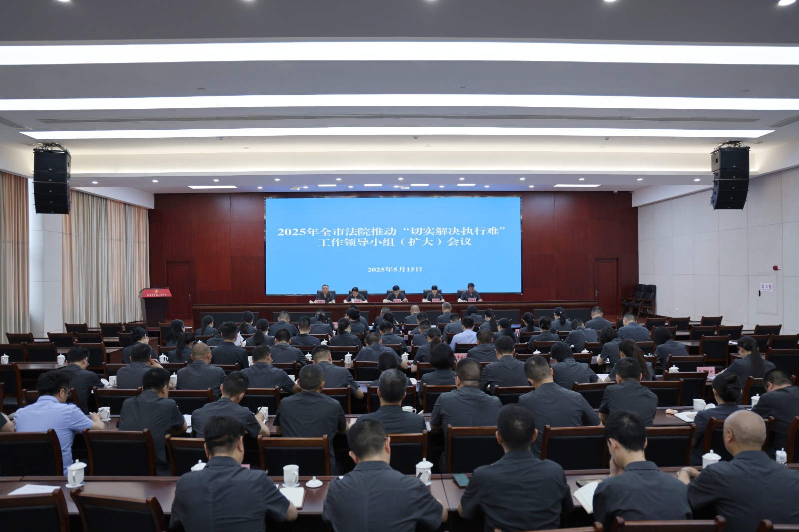 自贡中院召开2025年全市法院推动“切实解决执行难”工作领导小组（扩大）会议