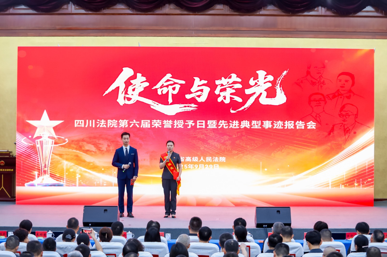 “使命与荣光”——自贡法院人荣光时刻