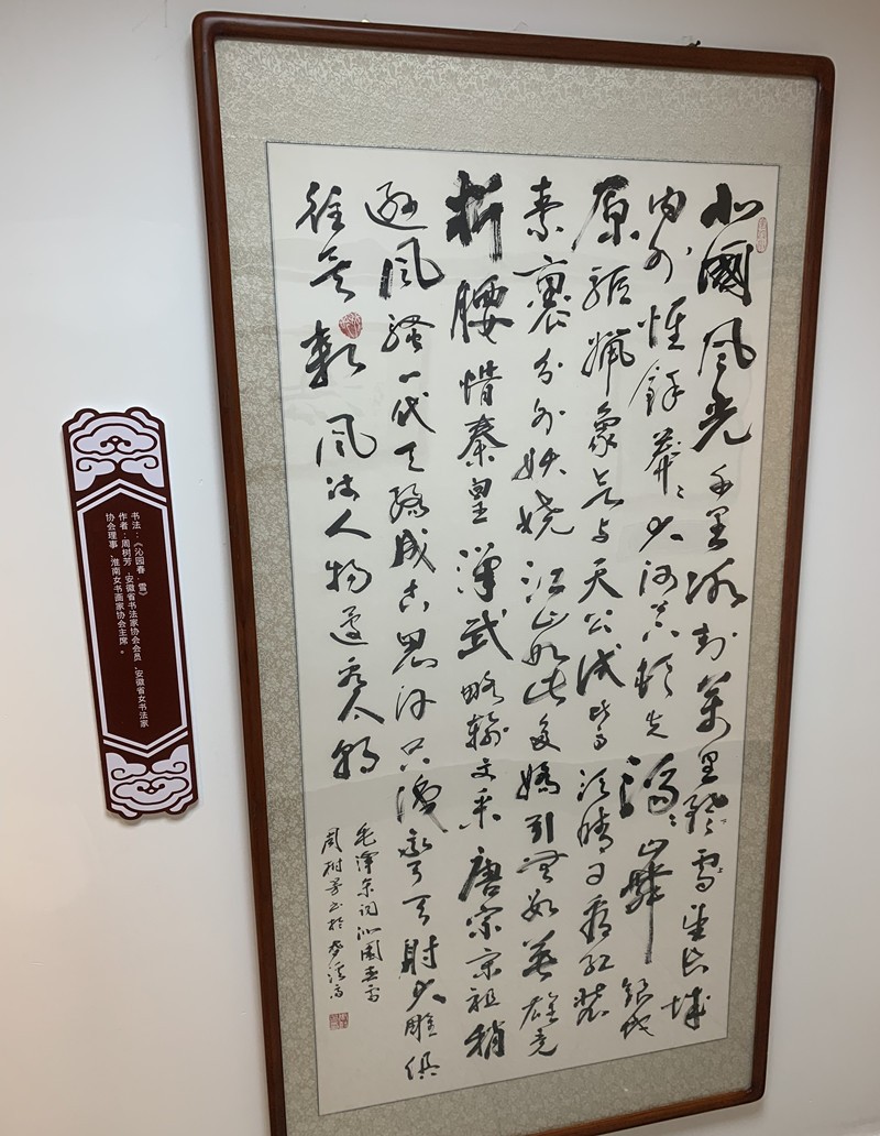 草书《沁园春•雪》