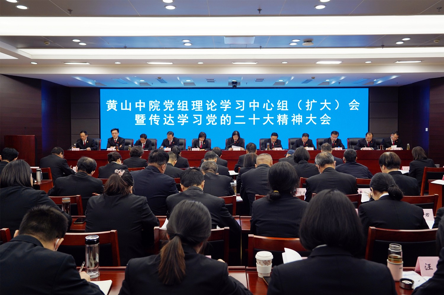 黄山中院召开党组理论学习中..