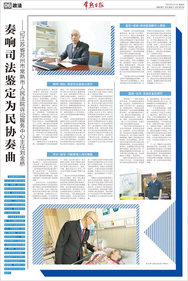 《常熟日报》（政法专版）——奏响司法鉴定..