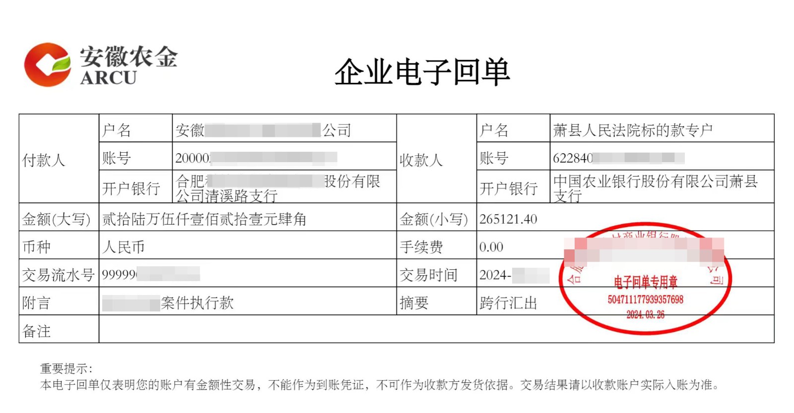 萧县法院：“视频执行+线上打款” 2583..