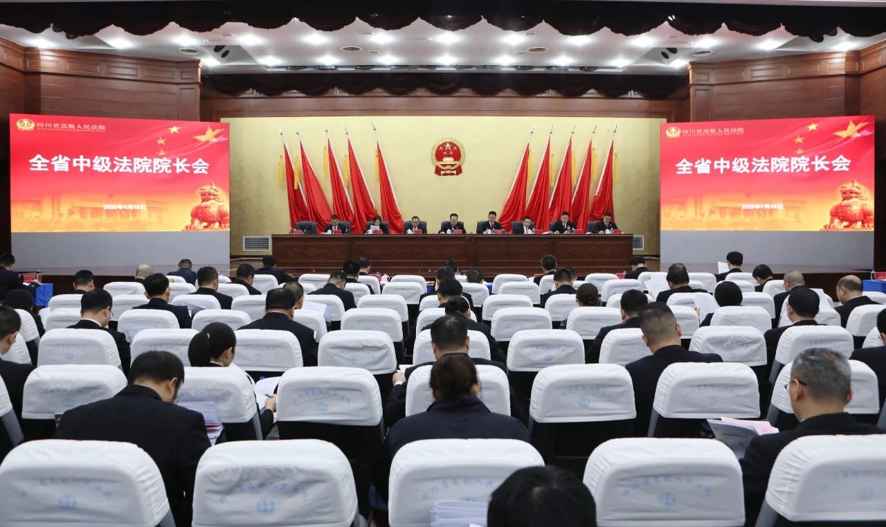 2025年全省法院工作这样干！