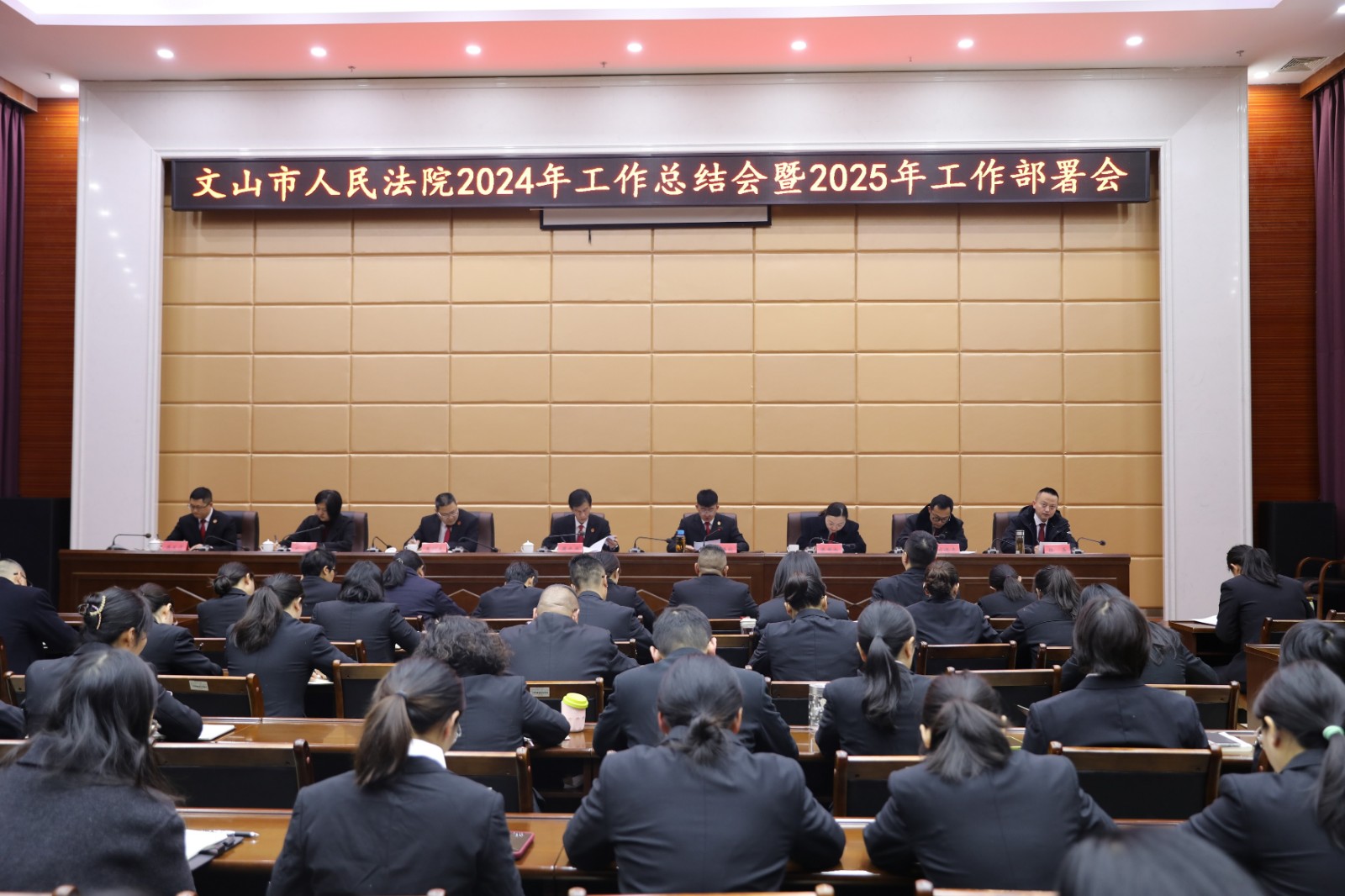 奋楫扬帆启新航 砥砺前行谋新篇——市法院召开2024年工作总结会暨20..