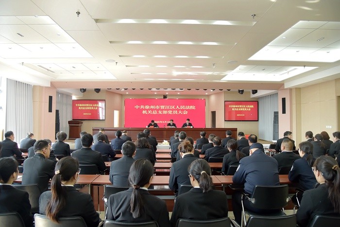 中共贾汪区人民法院机关总支..