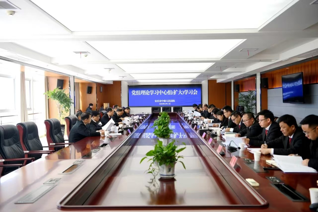 安庆中院部署深入贯彻中央八项规定精神学习..