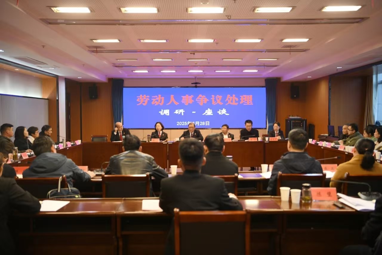 共商共议·联构联动一一市中院组织劳动人事..