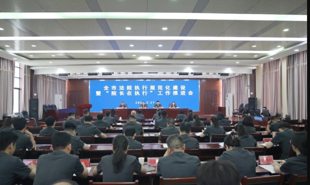 淮北中院召开全市法院执行规范化建设暨“院长在执行”工作推进..