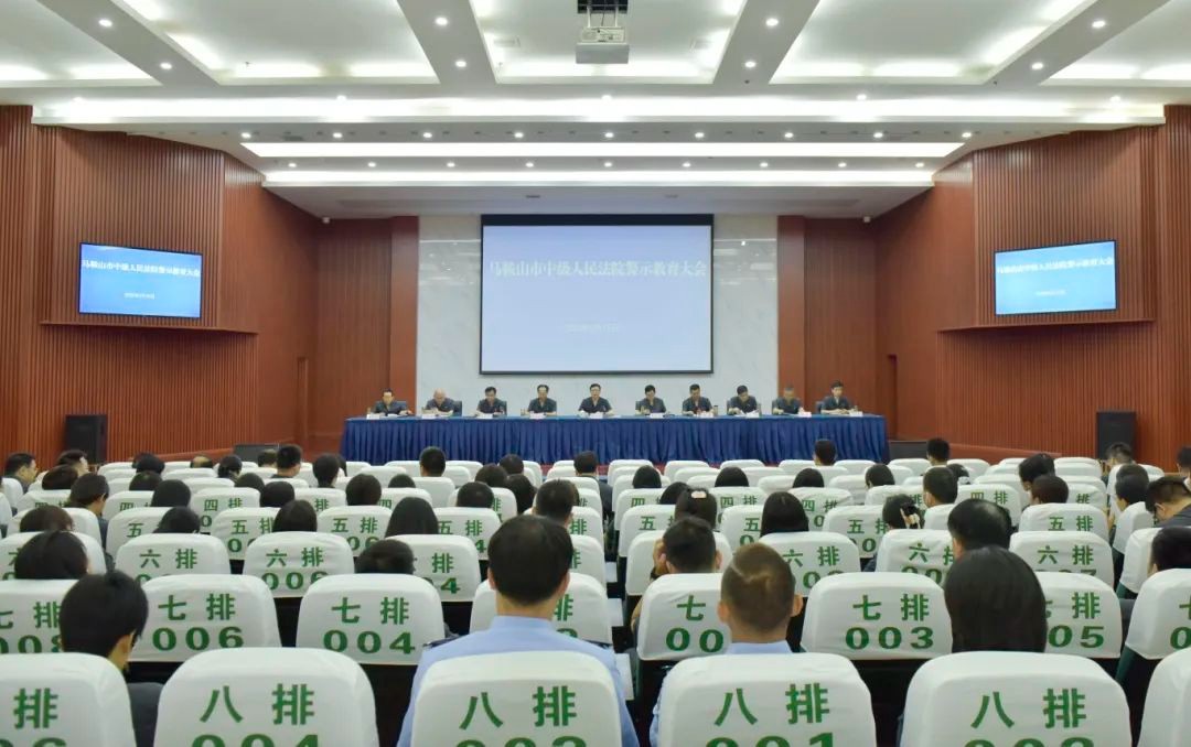 市中院召开警示教育大会