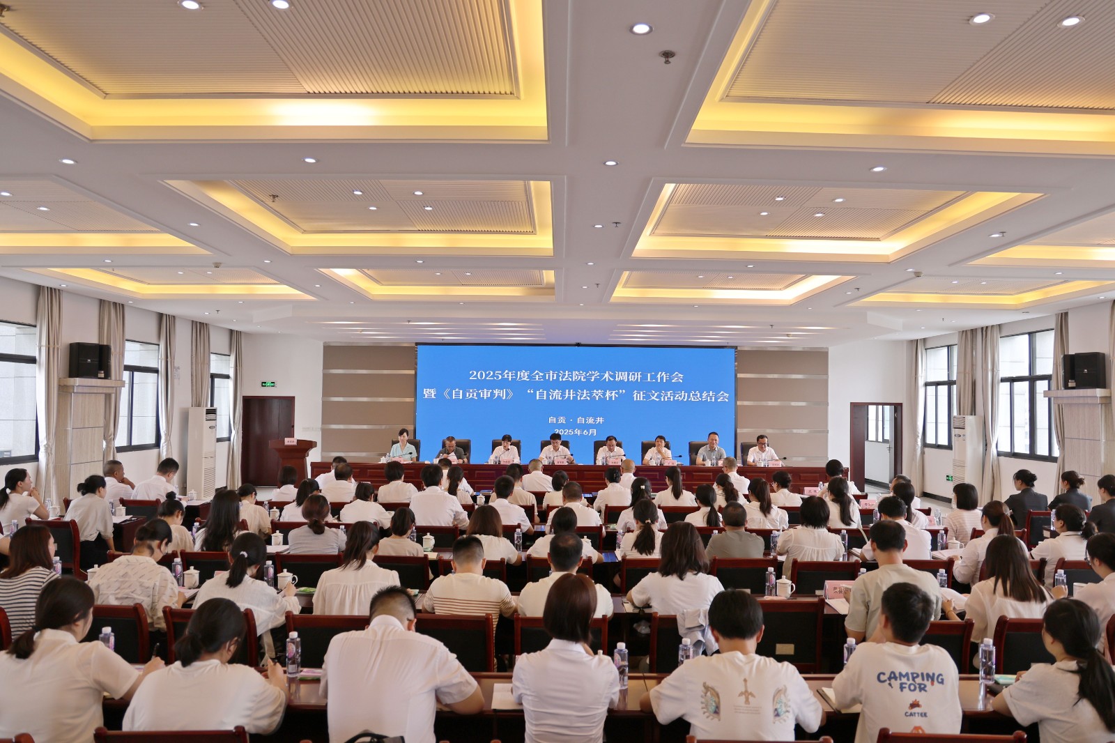 聚势拓新 增信致远｜2025年度全市法院学术调研工作会..