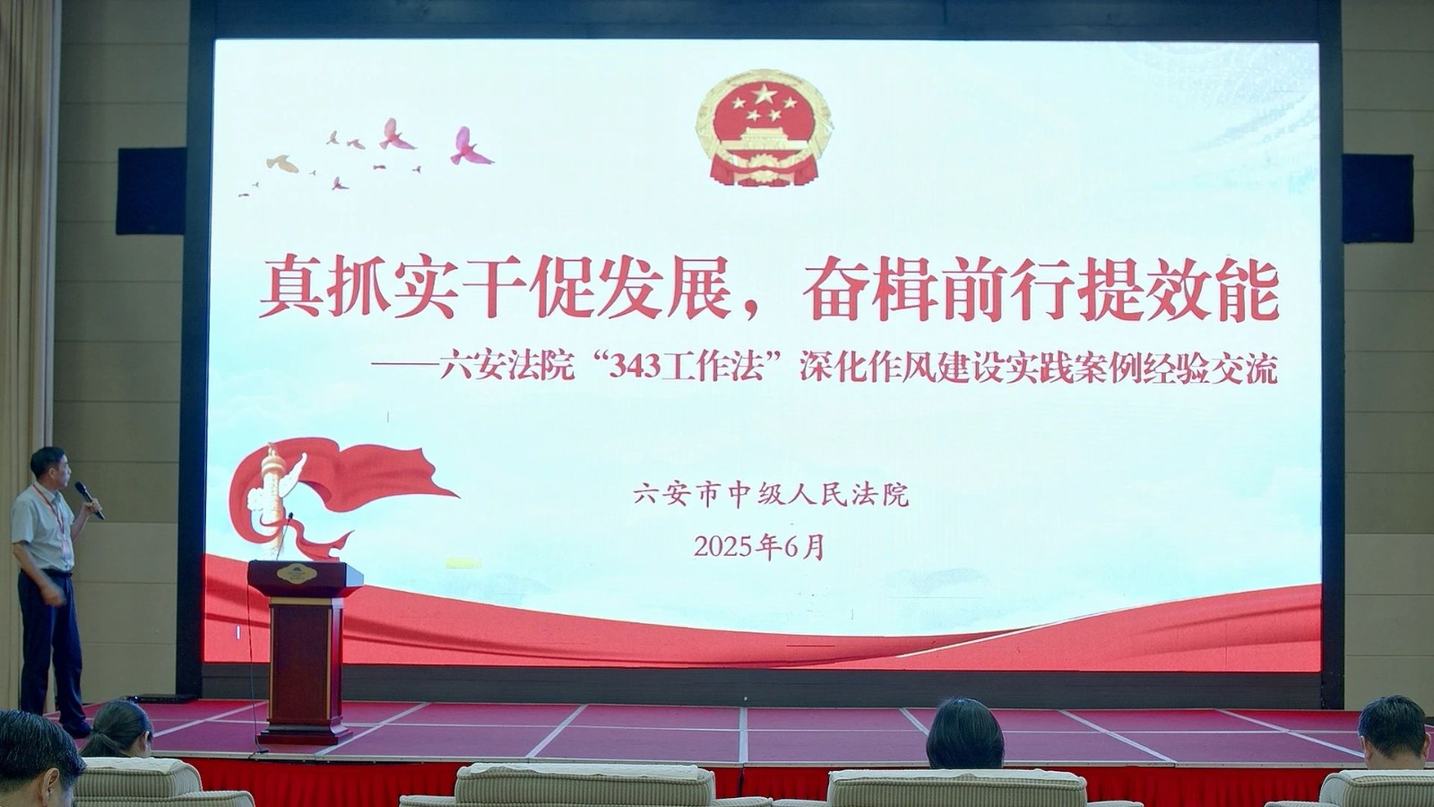 六安中院在全省机关党建工作研..