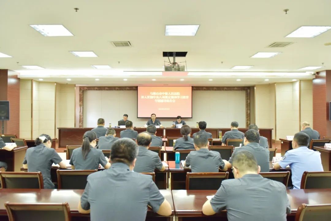 马鞍山中院举行党组理论学习中心组学习会议暨深..