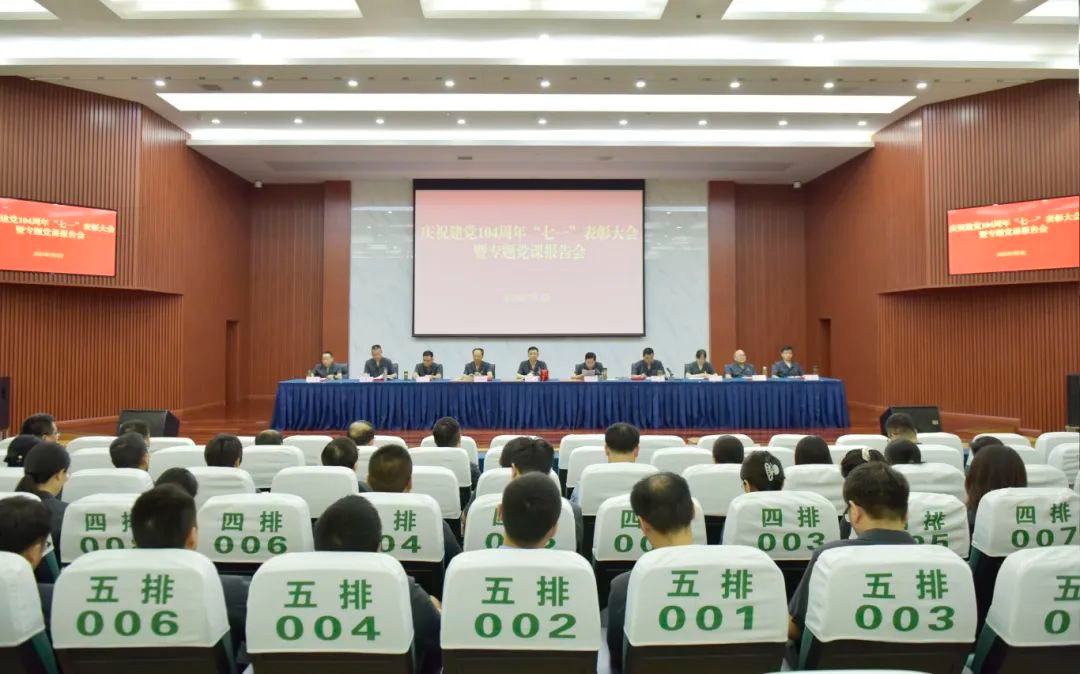 市中院召开庆祝建党104周年“七一”表彰大会..
