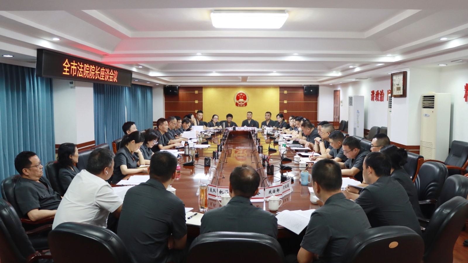 全市法院院长座谈会..