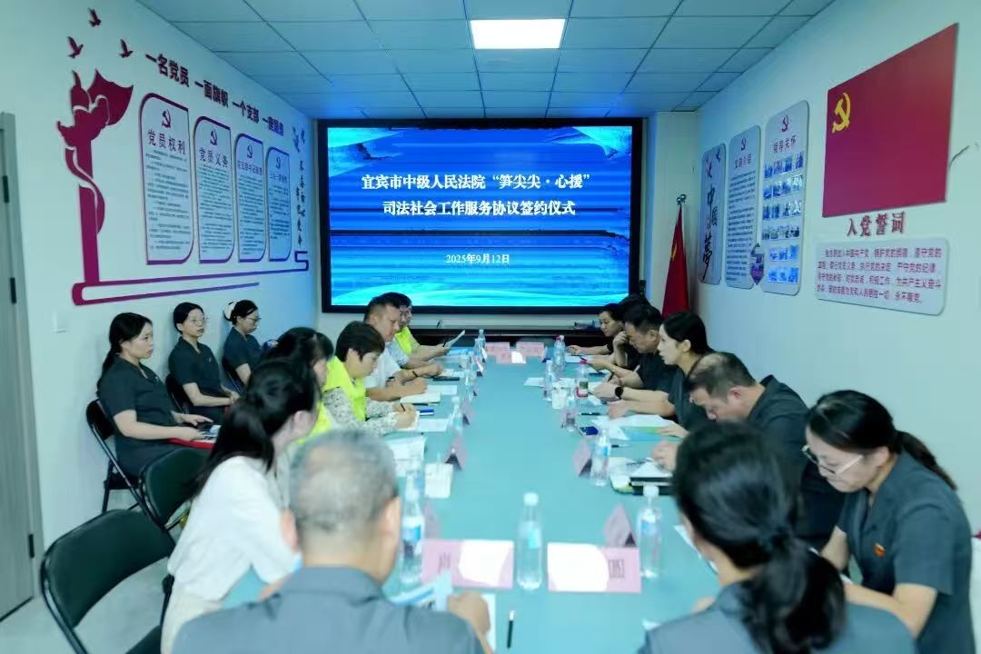 宜宾中院举行“笋尖尖·心援”司法社会工作服..