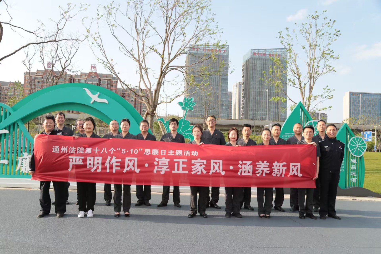 通州法院开展“5.10”思廉日主题活动