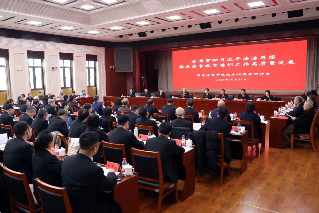 法官教育培训：春华秋实40年