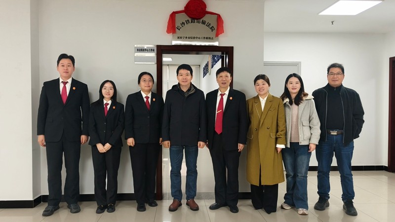 长沙铁路运输法院举行派驻宁乡市综治中心工作联络点揭牌仪式