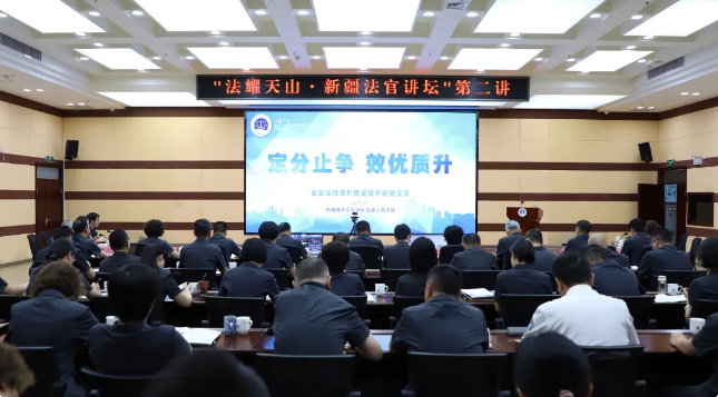 自治区高级人民法院举办“法耀天山·新疆..