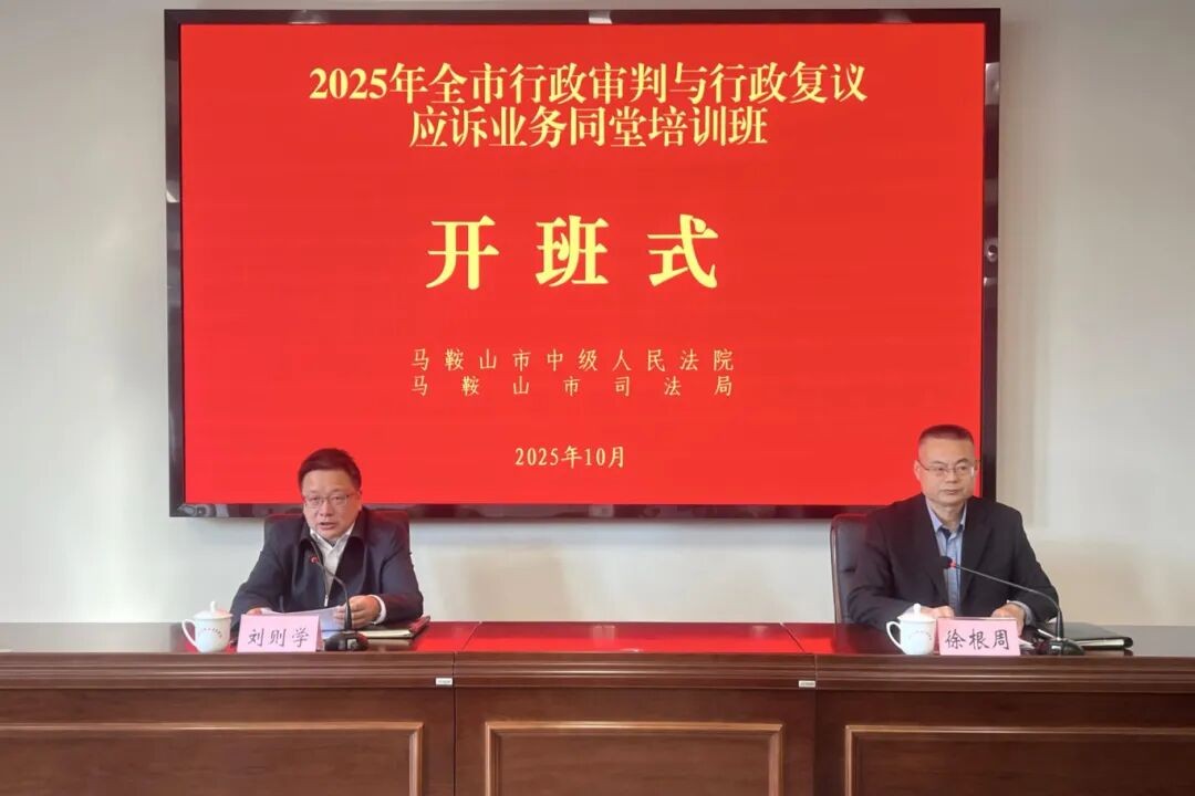 同堂培训增本领 共学共识促提升——马鞍山市举..