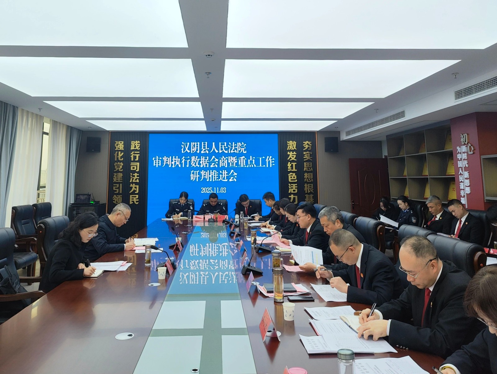 汉阴法院召开审判执行数据会商暨重..