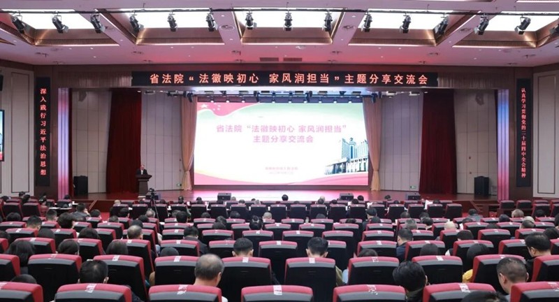 长铁法院干警参与省法院“法徽映初心 家风润担当”主题分享