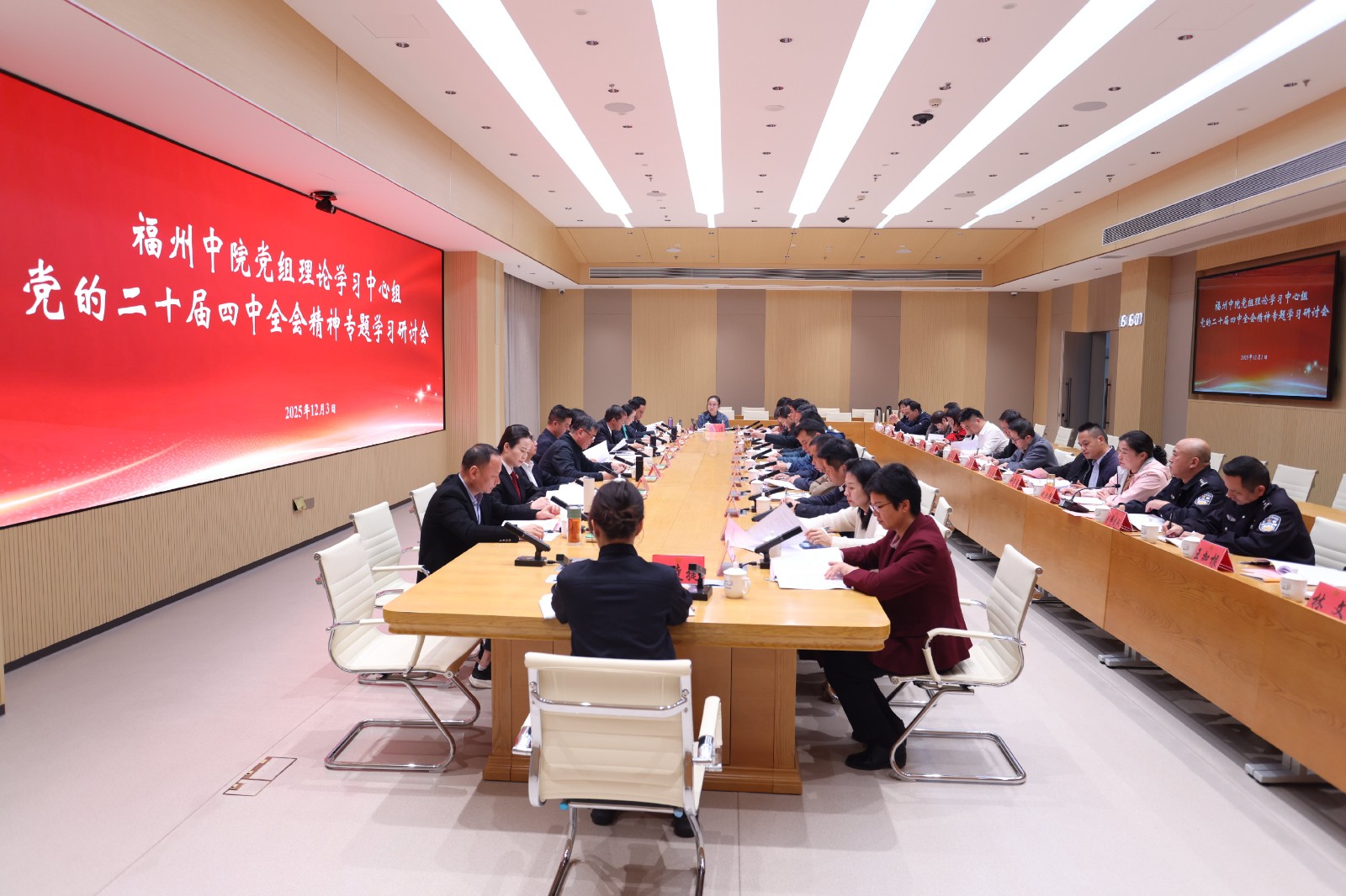 福州中院召开党组理论学习中心组学习会