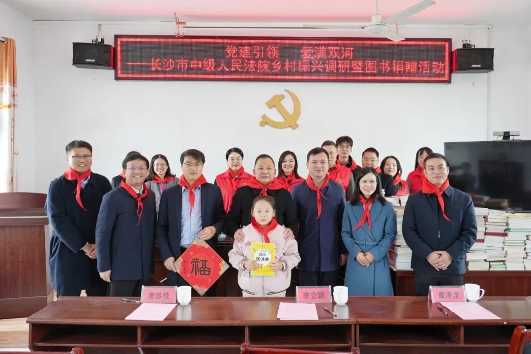 法润乡村护振兴 书香伴暖入双河—长沙中院开展送法下乡暨乡村振兴..