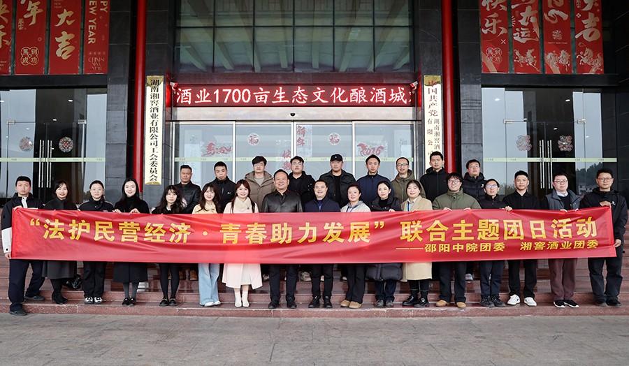 法护民营经济  青春助力发展 | 邵阳中..