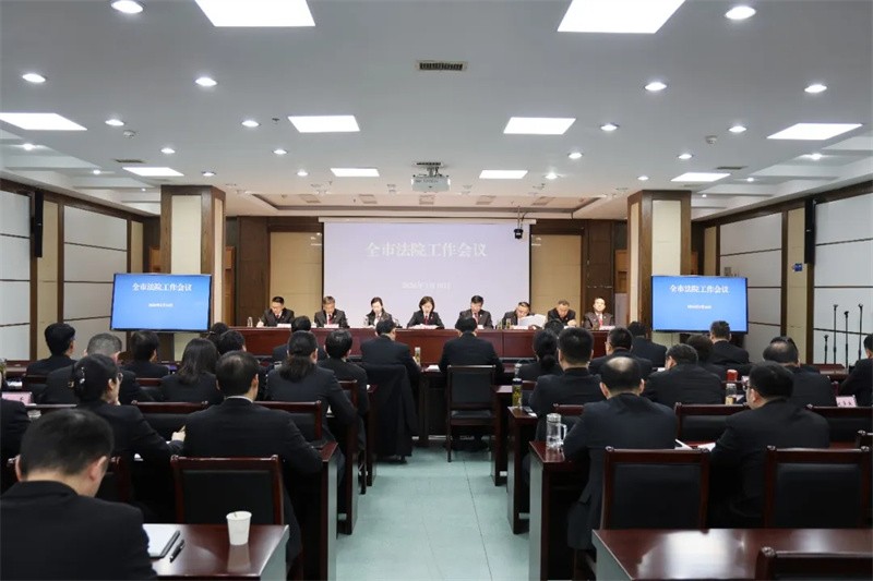 全市法院工作会议暨党风廉政建设工作会议召..