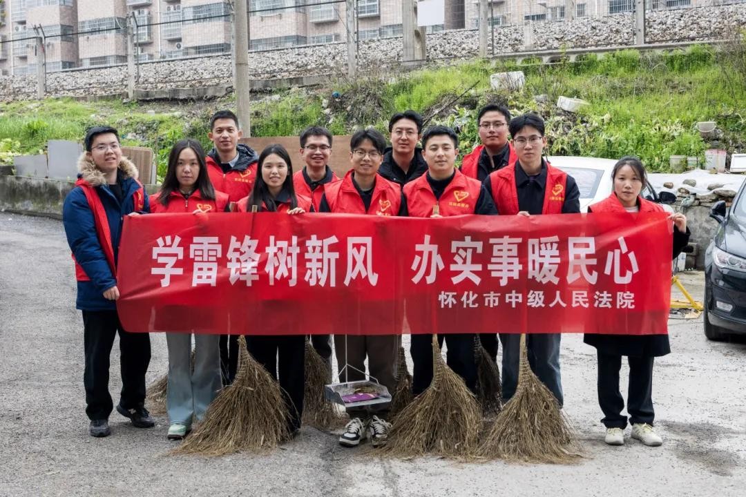 三月春风学雷锋 司法为民暖人心——怀化中院开展学雷锋月系列志愿服务活动