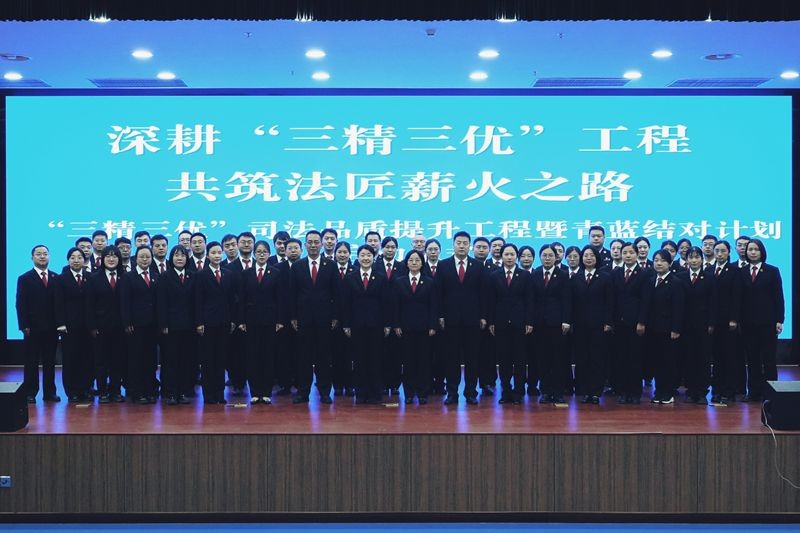 未央法院举行“三精三优”司法品质提升..