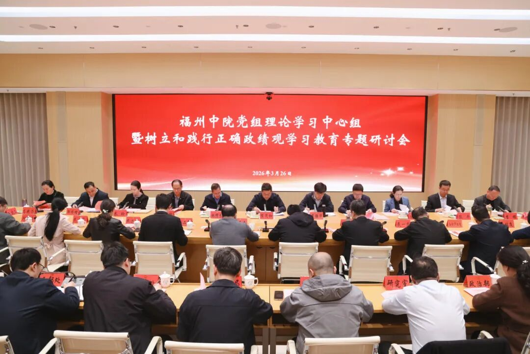 福州中院召开党组理论学习中心组（扩大）学习会