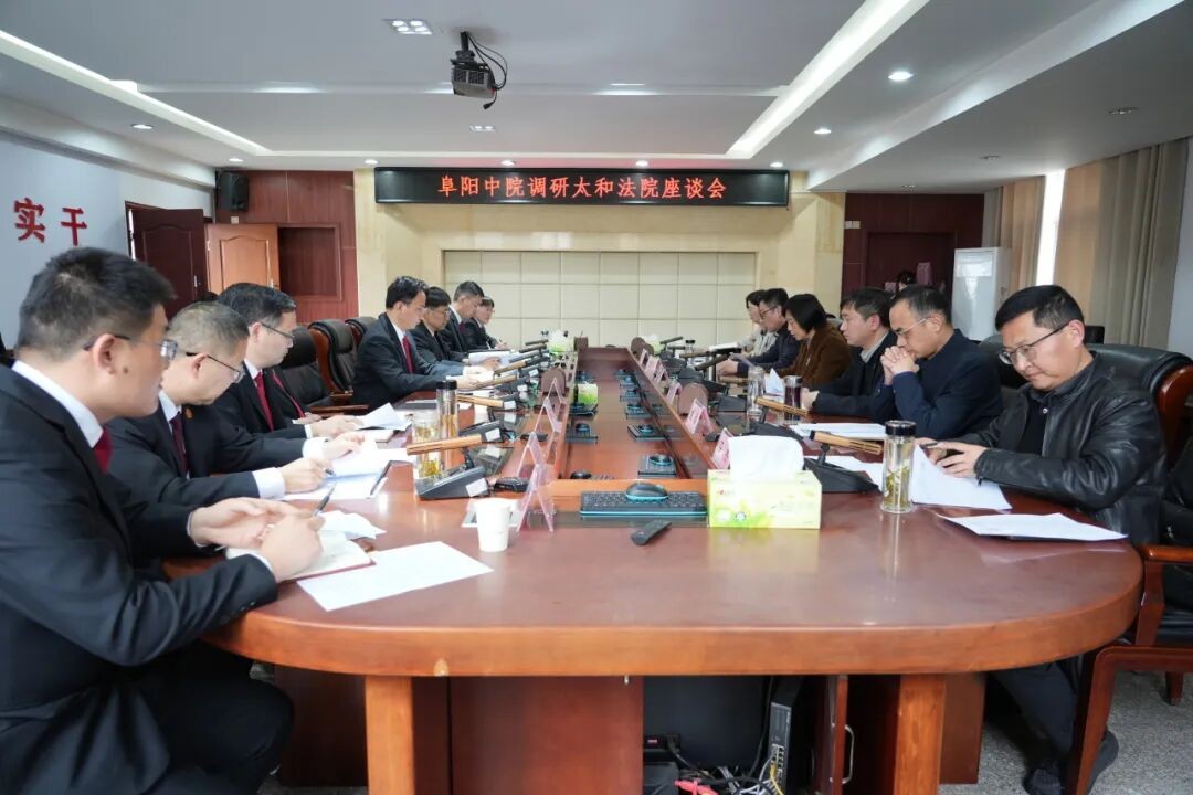 苏勇带队赴太和法院调研指导审判执行工作