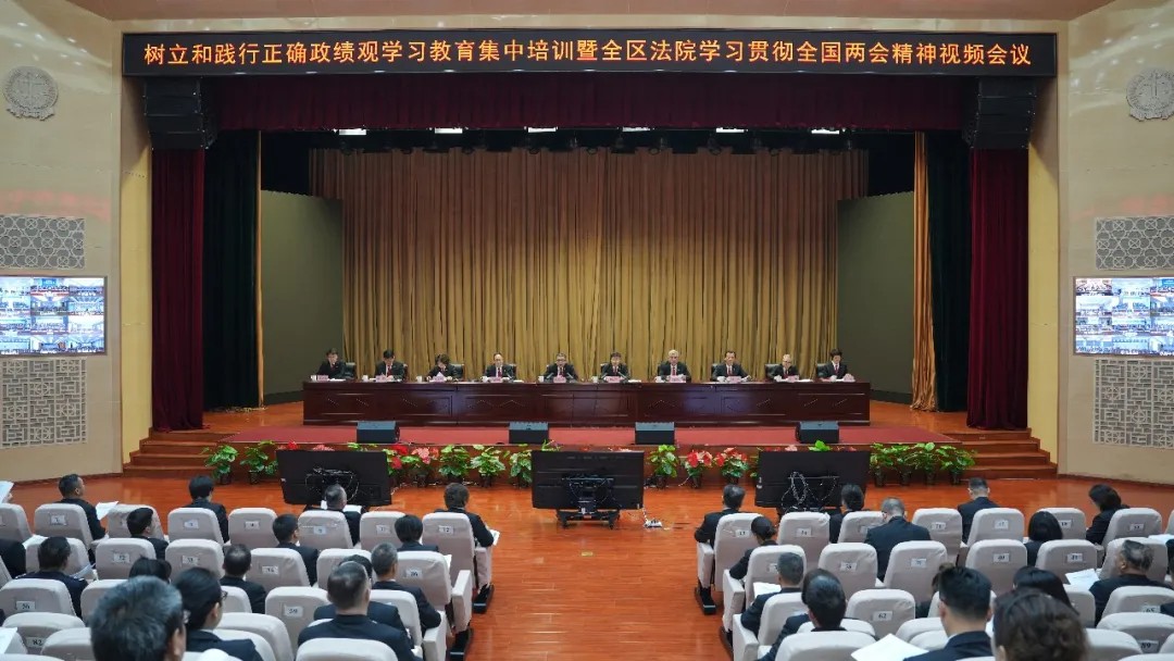 自治区高院召开树立和践行正确政绩观学习..