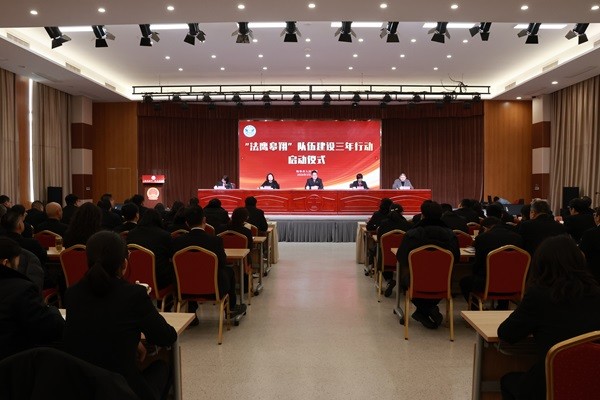 如皋法院“法鹰皋翔”队伍建设三年行动正式启动！