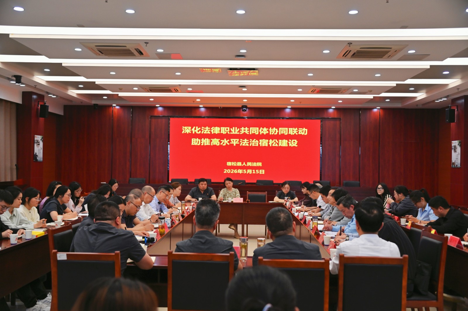 深化法律职业共同体协同联动 ..