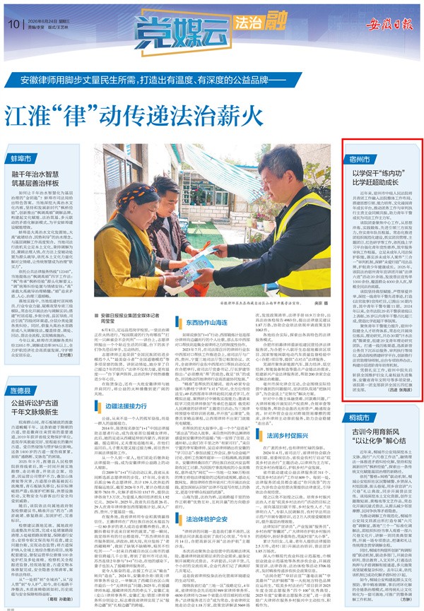 安徽日报：以学促干“练内功” 比学赶超..