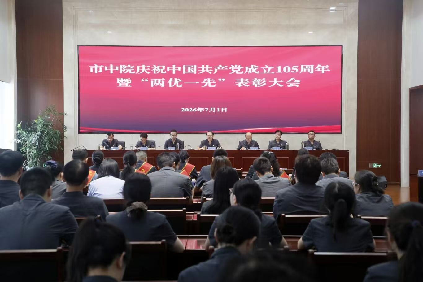 市中院“两优一先”表彰大会暨树立和践行正确政绩观学习..