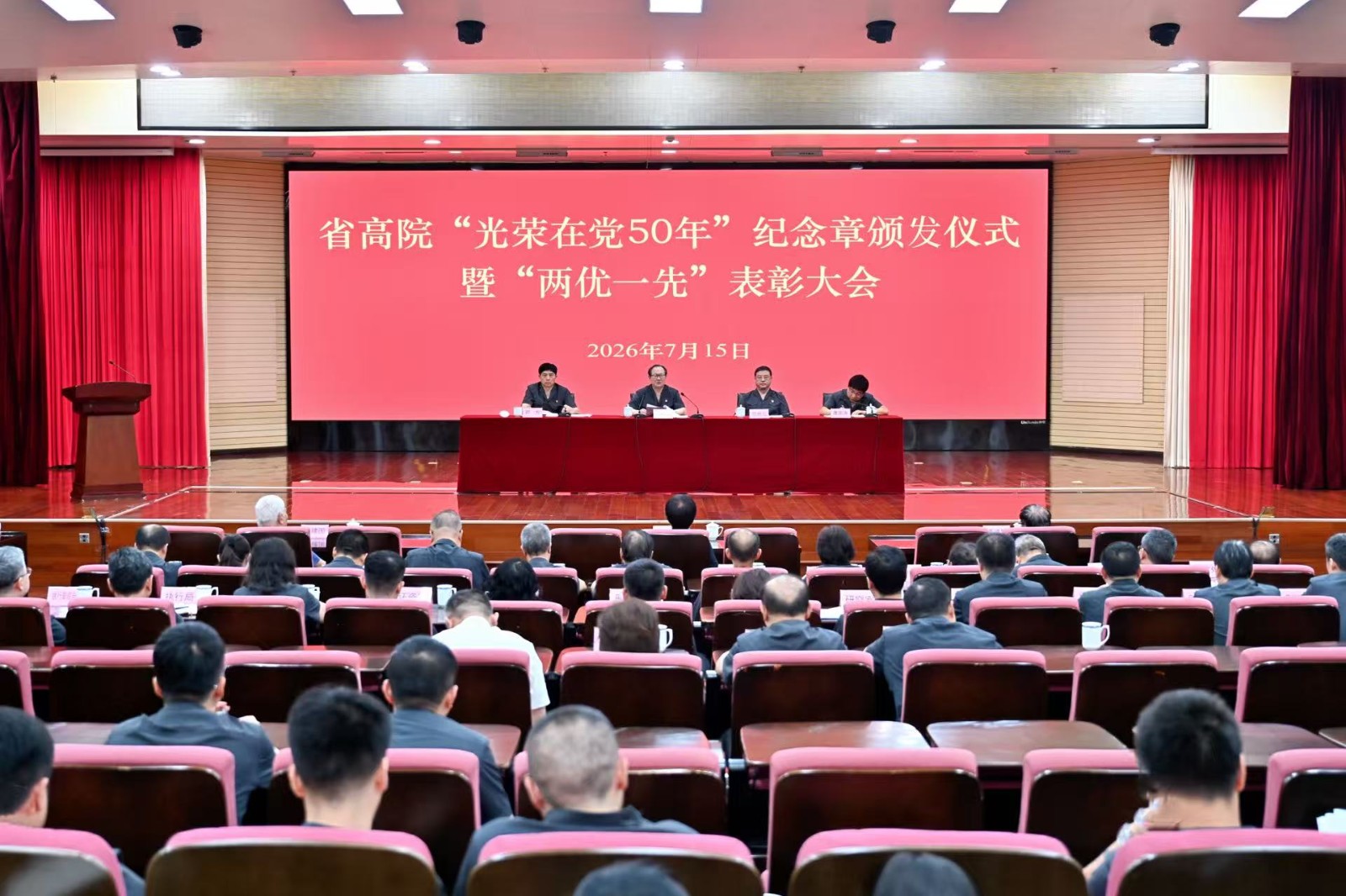 陕西高院举行“光荣在党50年”纪念章颁发..