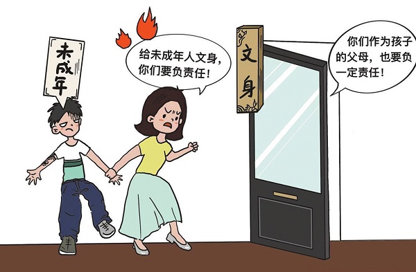 15歲少年文“花臂”，文身店該擔(dān)責(zé)嗎？