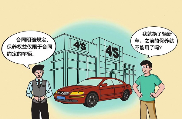 換了同品牌新車，保養(yǎng)服務“作廢”？