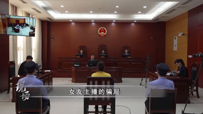 CCTV-12《现场》节目完整版 | 女友主播的骗局