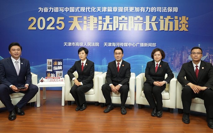 2025院长访谈——天津高院篇