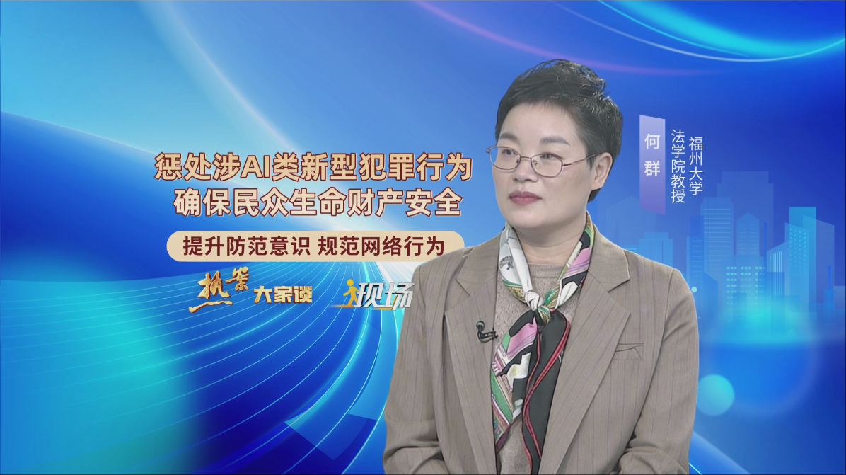 《热案大家谈》第三十一期【“AI换脸”之祸】