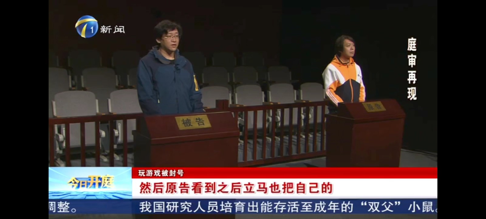 《今日开庭》：玩游戏被封号