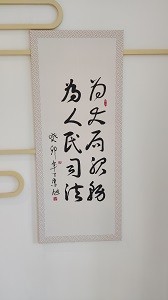 为大局服务 为人民司法